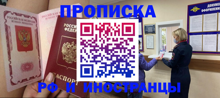 купить прописку в Первоуральске