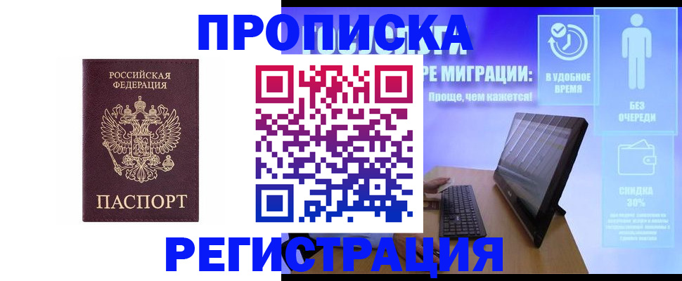 временная регистрация законно в Первоуральске